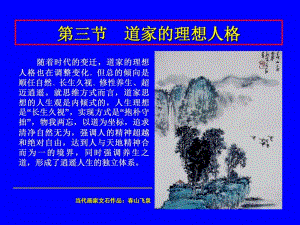 中国文化概论第六章第三节ppt课件.ppt