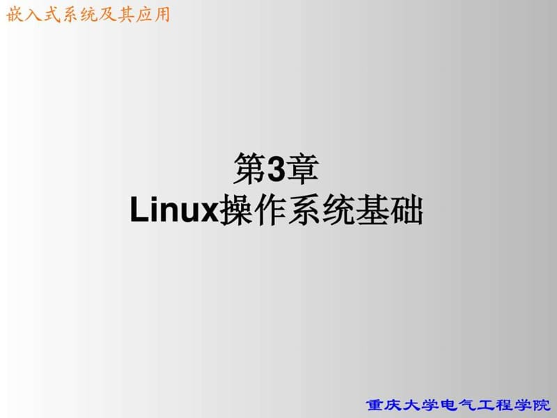 linux操作系统基础(新.ppt_第1页