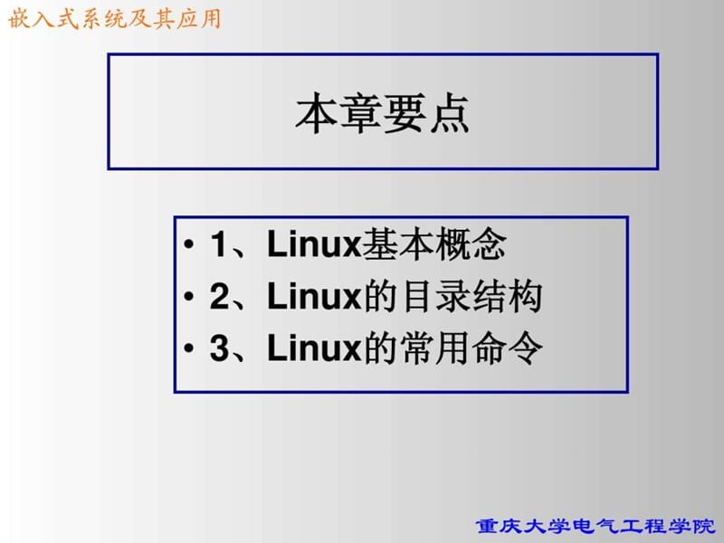 linux操作系统基础(新.ppt_第2页