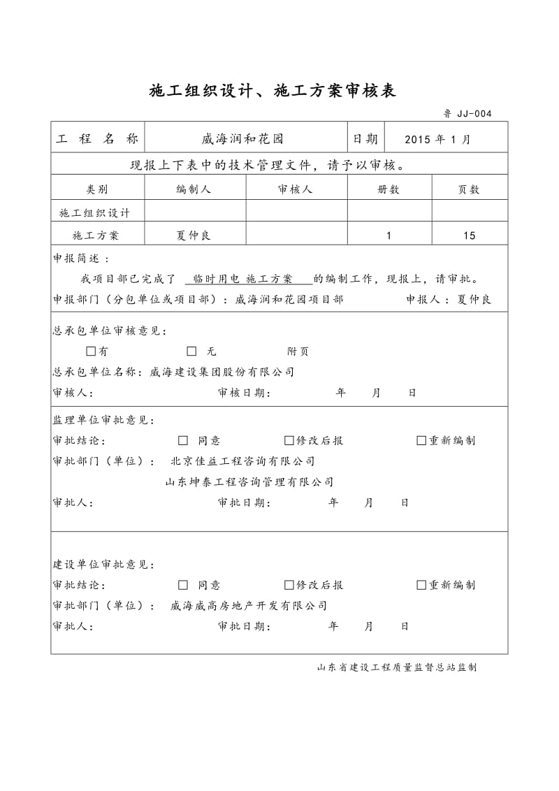 润和花园临时用电方案.doc_第2页