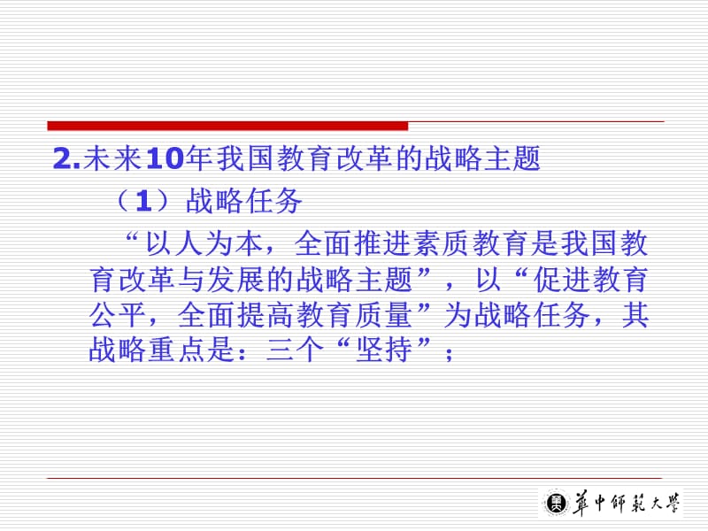 中学教师专业标准试行解读.ppt_第3页