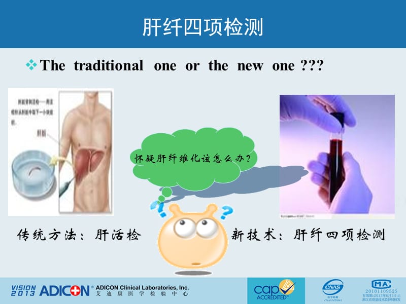 肝纤维化检查的临床意义.ppt_第1页