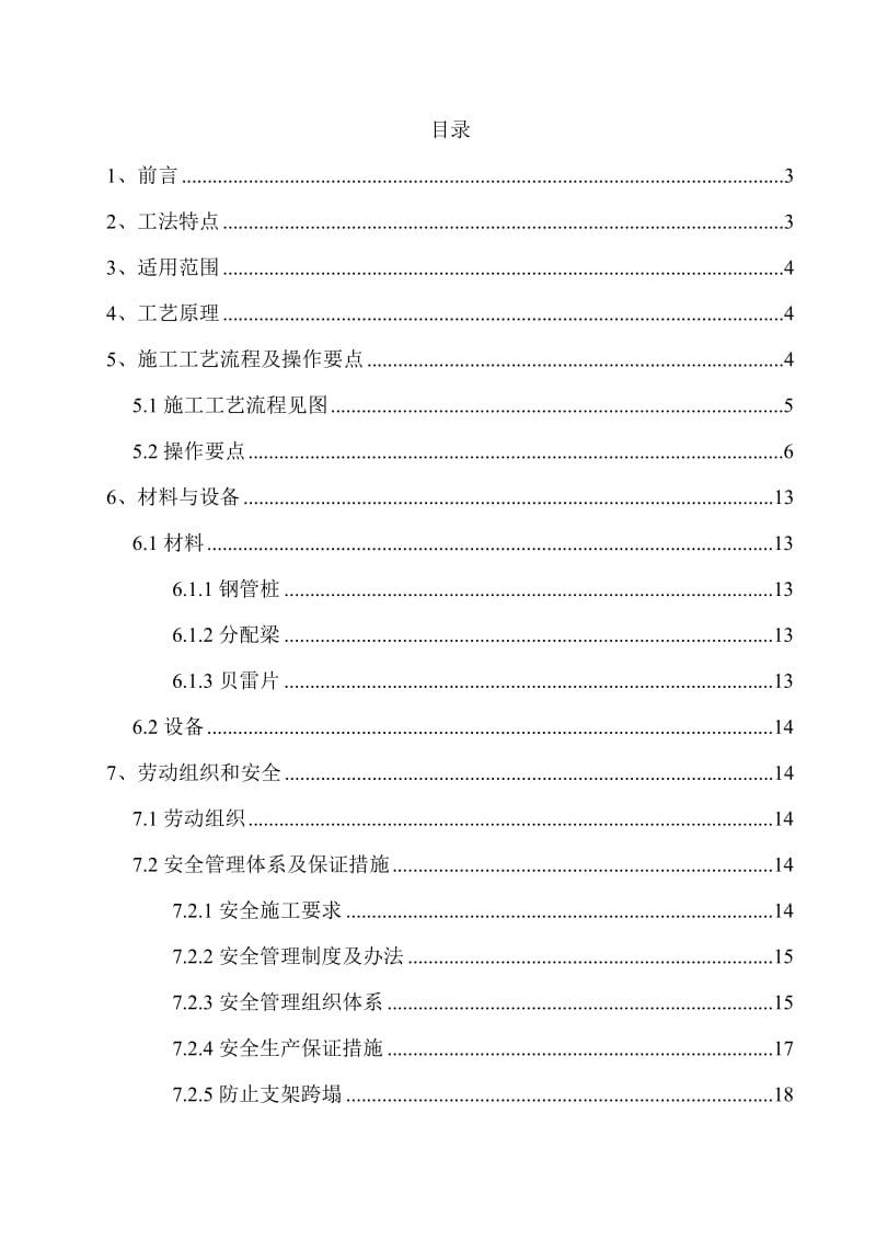 2016新编变截面曲线桥贝雷梁支架施工工法.doc_第1页