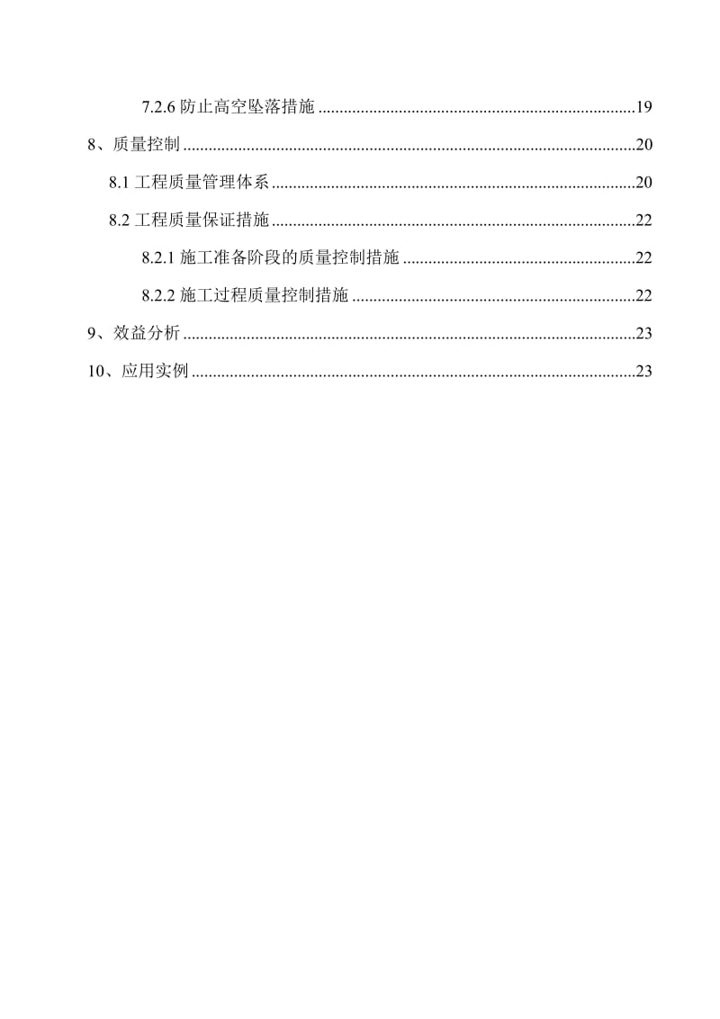 2016新编变截面曲线桥贝雷梁支架施工工法.doc_第2页