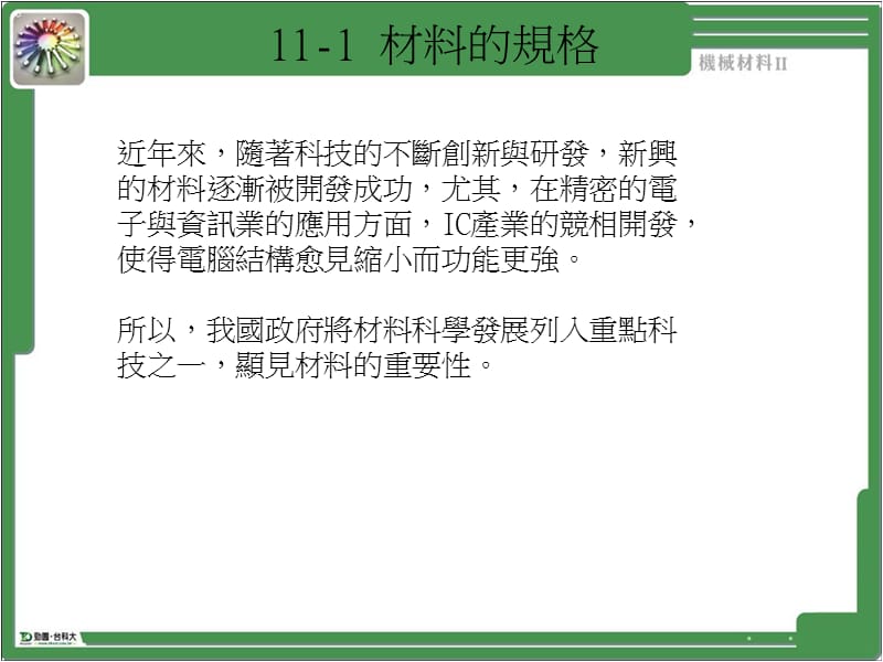 章机械材料的规格及选用.ppt_第2页