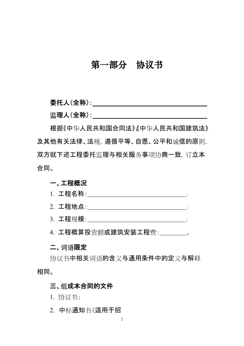 2012监理合同示范文本.doc_第2页