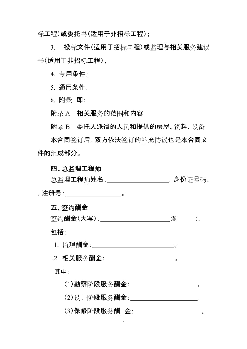 2012监理合同示范文本.doc_第3页