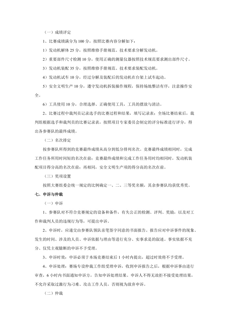 2010年安徽省职业院校技能大赛高职组发动机拆装与调试项目文件.doc_第3页