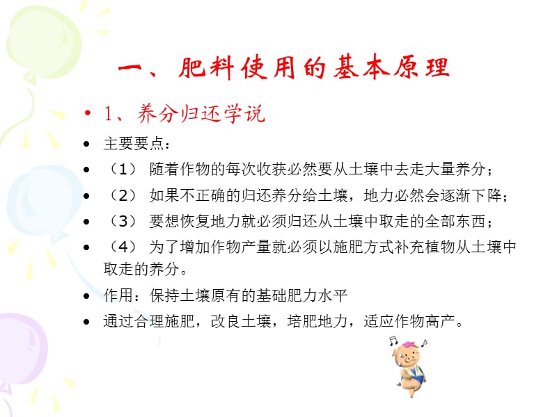 肥料的使用原理及方法.ppt_第2页