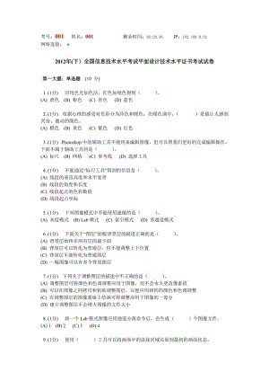 2012年(下)全国信息技术水平考试平面设计技术水平证书考试试卷.doc