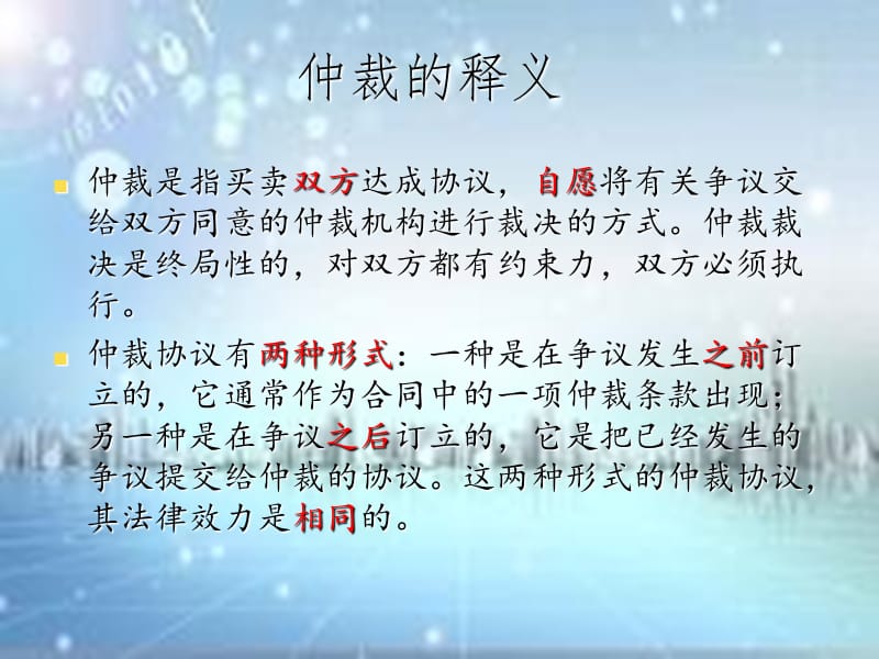 仲裁演示文稿.ppt_第2页