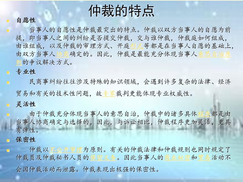 仲裁演示文稿.ppt_第3页