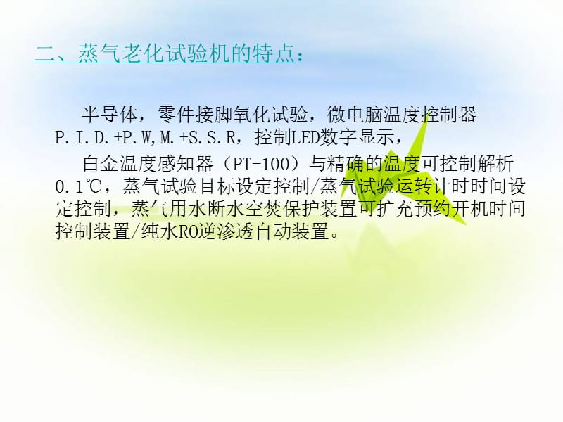 蒸气老化试验机.ppt_第3页