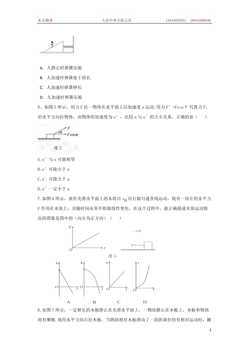 2010年高考物理难点突破：难点2___连接体问题分析策略.整体法与隔离法(难).doc_第2页