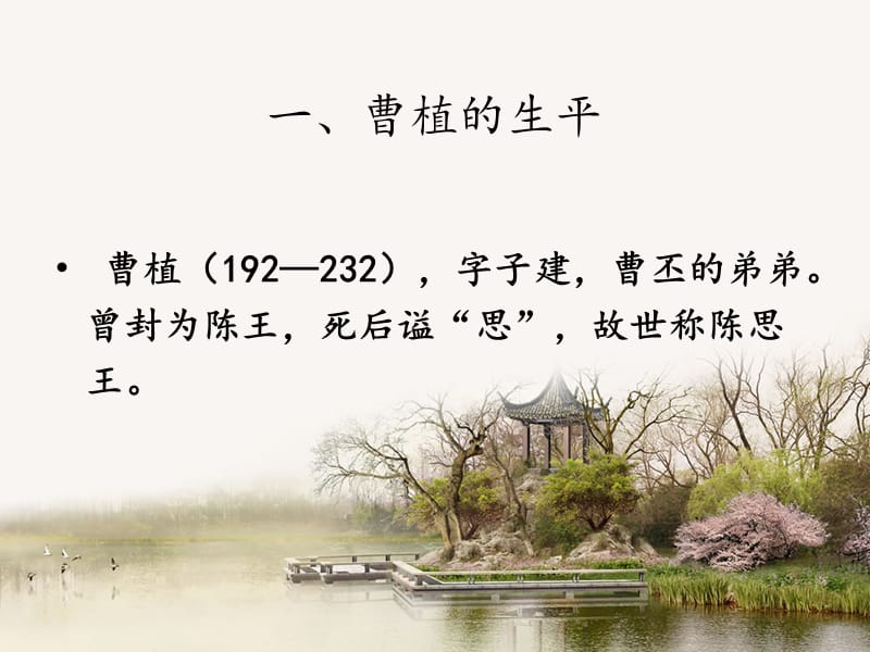 赠白马王彪并序.ppt_第2页