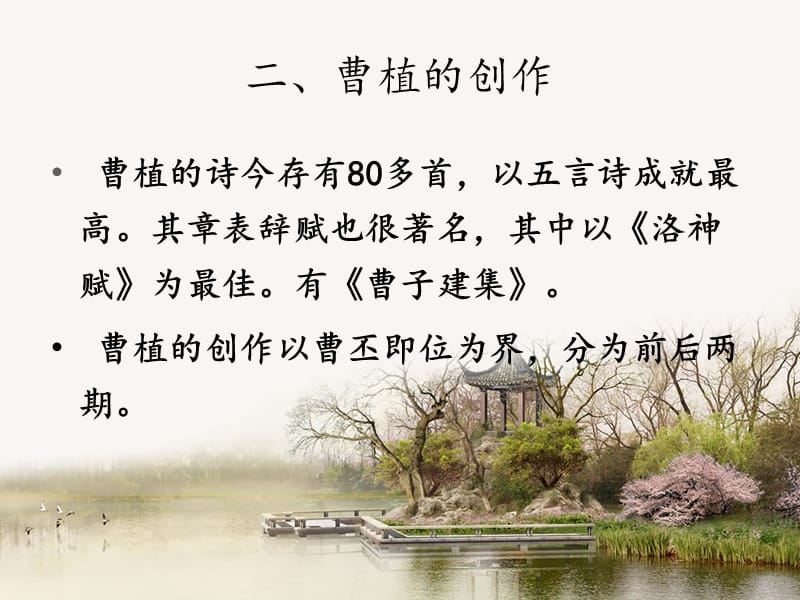 赠白马王彪并序.ppt_第3页