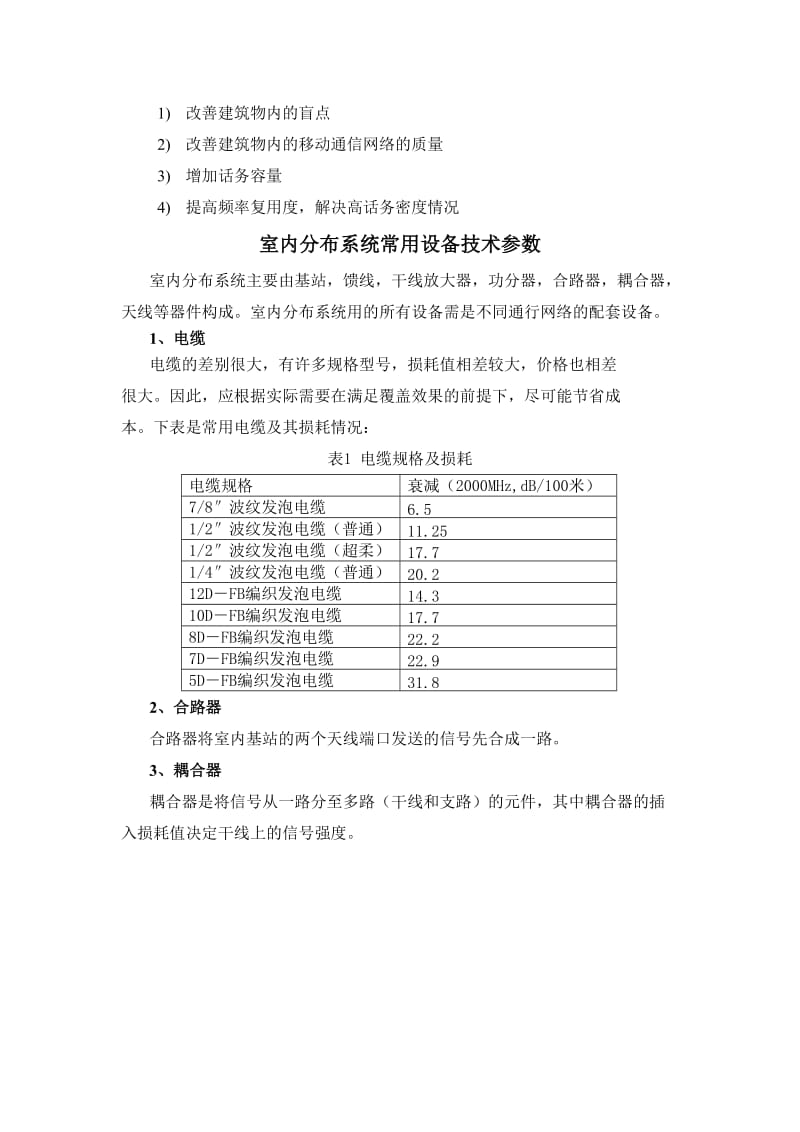 浅析室内分布系统.doc_第3页