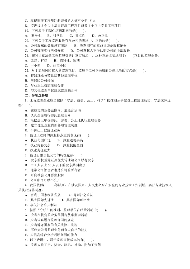 注册监理工程师和工程监理企业.doc_第3页