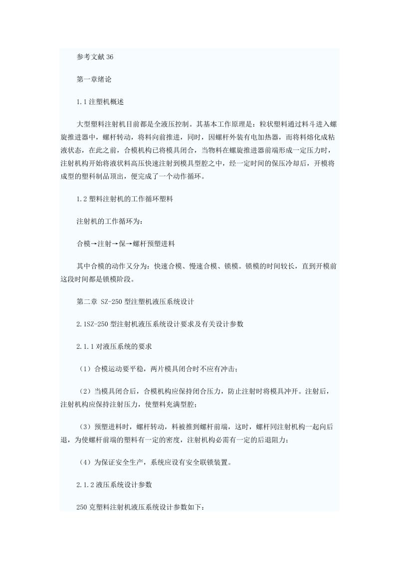 250克塑料注塑机毕业设计任务书.doc_第3页