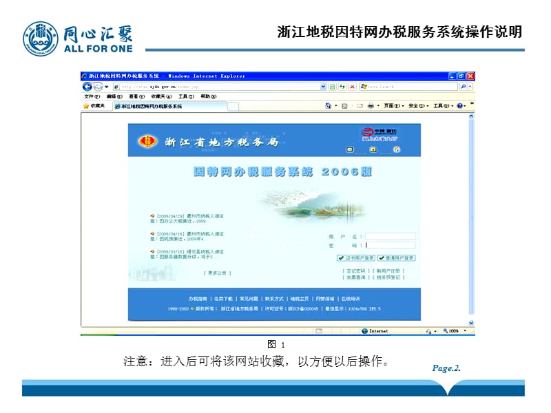 浙江地税因特网办税服务系统操作说明.ppt_第3页