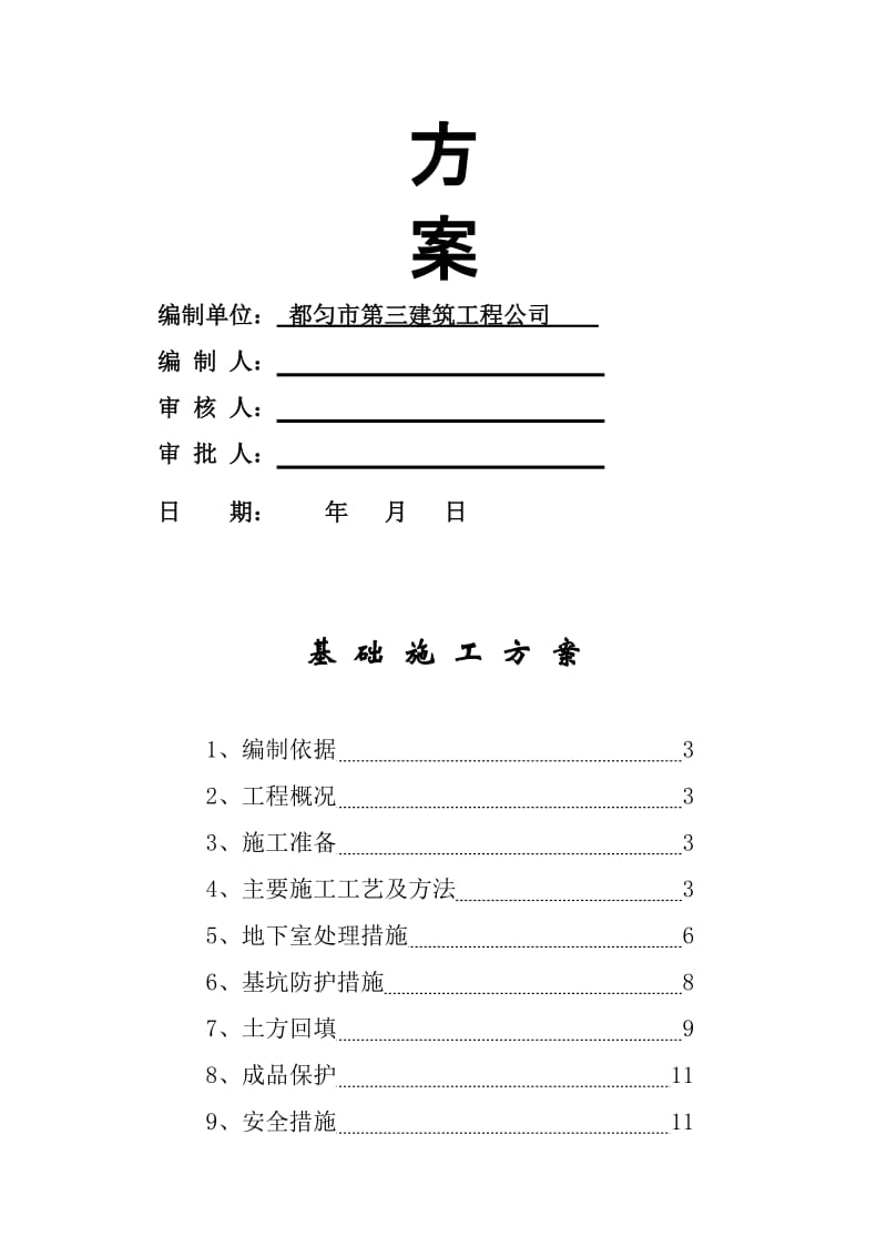 深基础施工方案毛石挡土墙护坡.doc_第2页