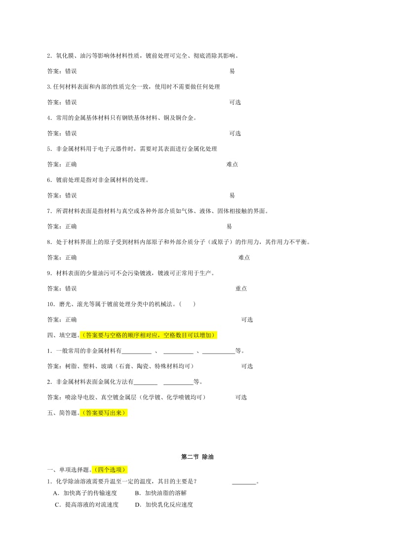 表面处理-基体材料的镀前处理.doc_第2页