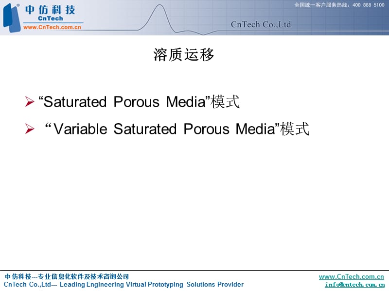 中级地球科学溶质运移.ppt_第2页