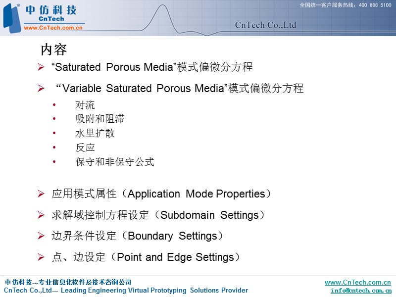 中级地球科学溶质运移.ppt_第3页