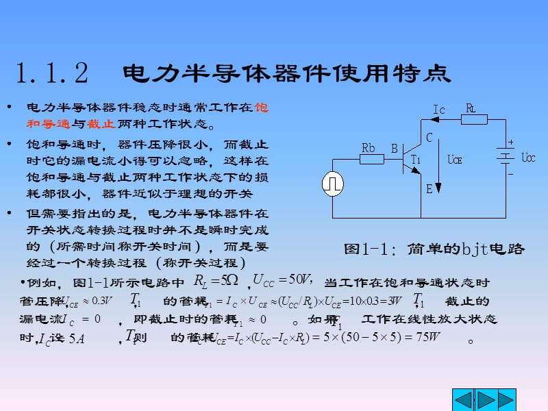 章电力半导体器件课件.ppt_第3页