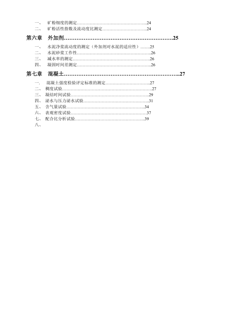 混凝土原材料试验操作规程.doc_第2页