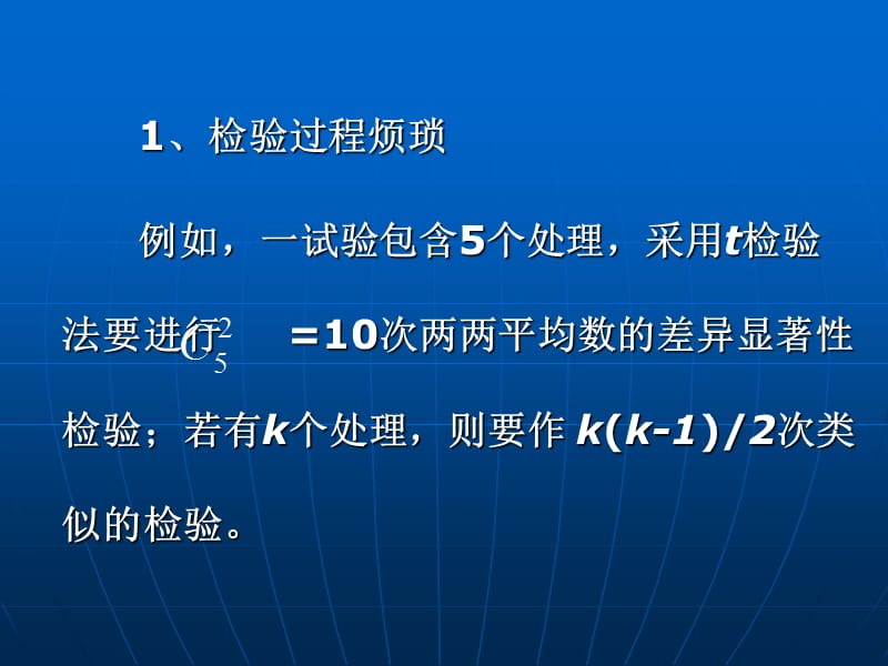 第四章方差分析-1.ppt_第2页