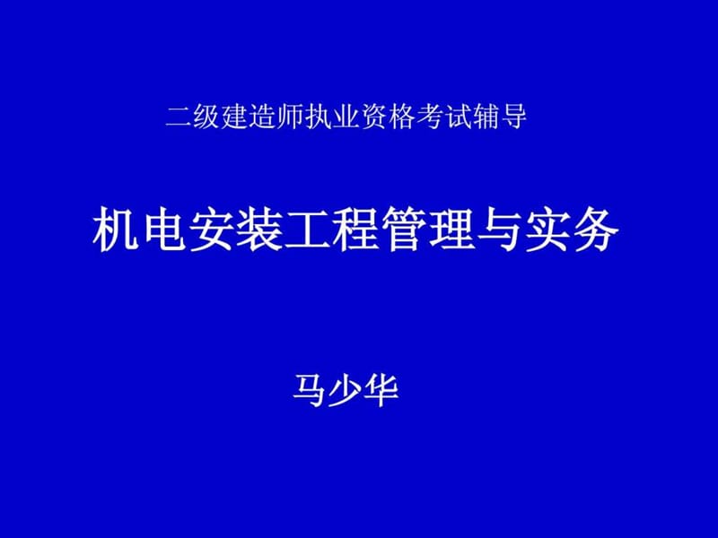 《机电讲义试题》PPT课件.ppt_第1页