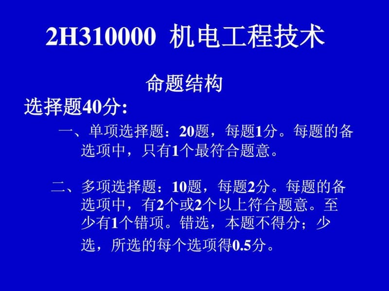 《机电讲义试题》PPT课件.ppt_第2页