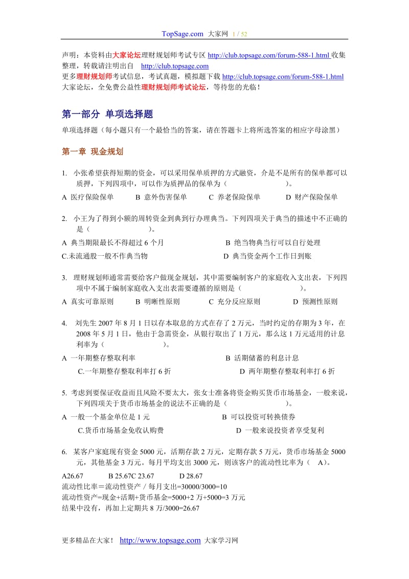 2011年5月国家助理理财规划师考试ChFP《专业能力》章节复习题及答案.doc_第1页