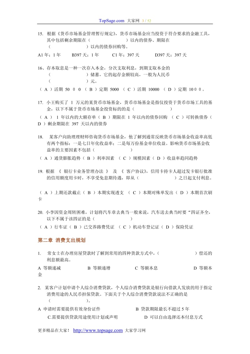 2011年5月国家助理理财规划师考试ChFP《专业能力》章节复习题及答案.doc_第3页