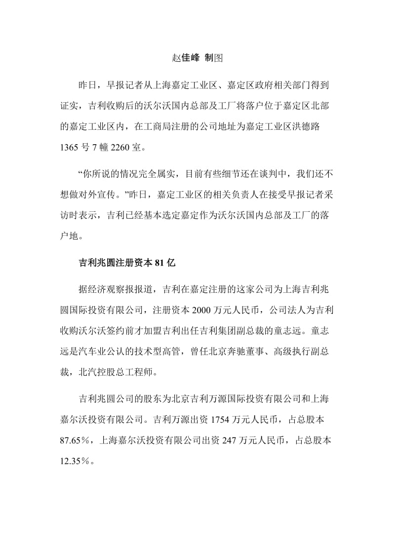 浙江吉利控股集团有限公司收购的机遇与风险.doc_第2页