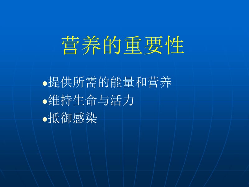 营养与艾滋病.ppt_第2页