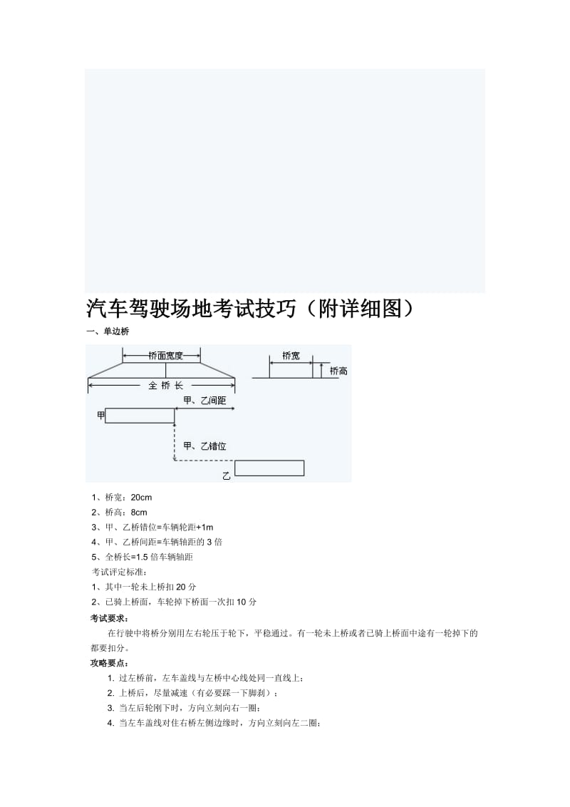 汽车驾驶场地考试技巧.doc_第1页