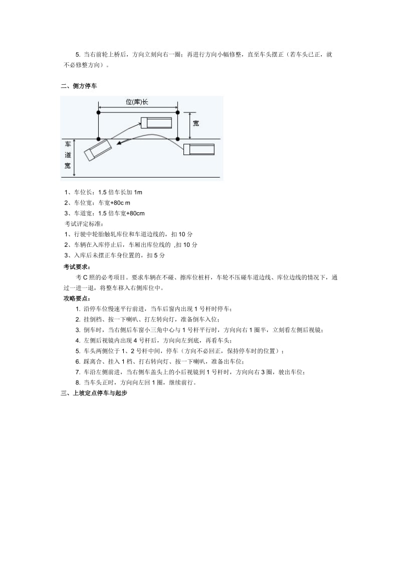 汽车驾驶场地考试技巧.doc_第2页