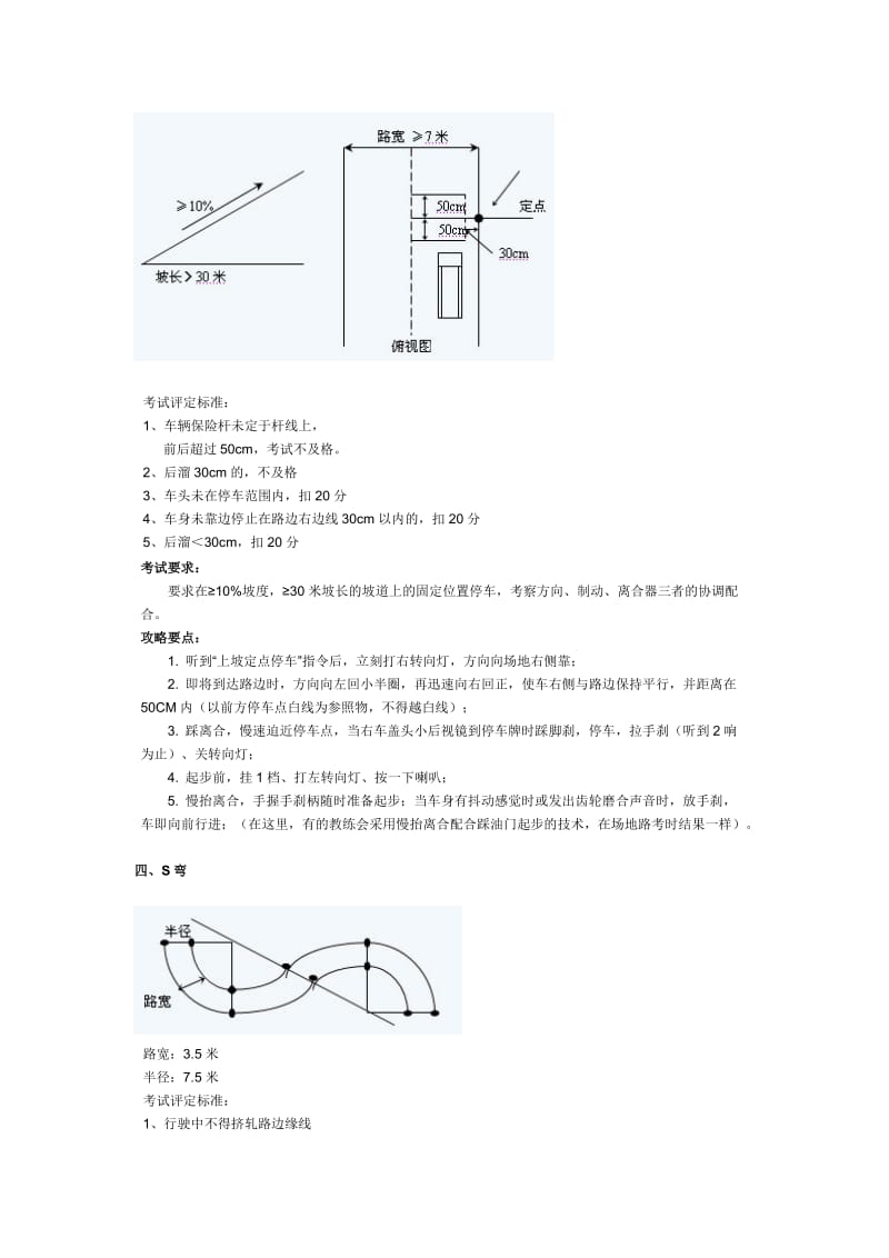 汽车驾驶场地考试技巧.doc_第3页