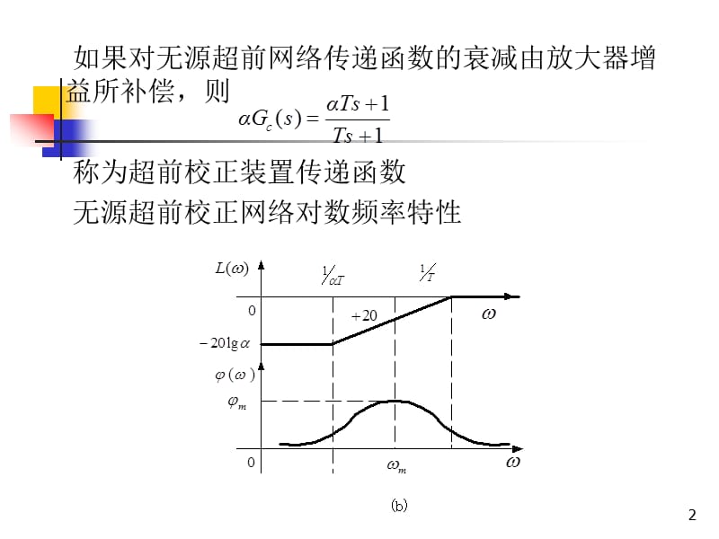 自动控制原理简明版第6章系统校正课件.ppt_第2页