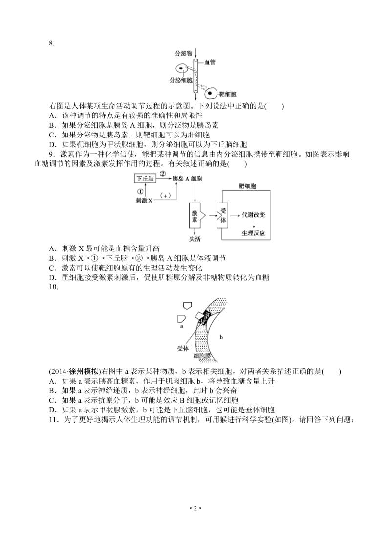 2015届《优化方案》高考生物(苏教版)一轮课后达标检测28 人体和动物的激素调节.doc_第2页