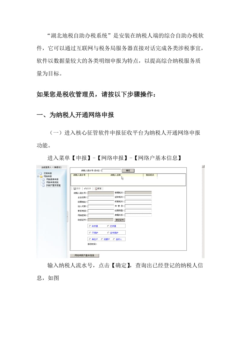 湖北地税网上申报系统操作说明.doc_第3页