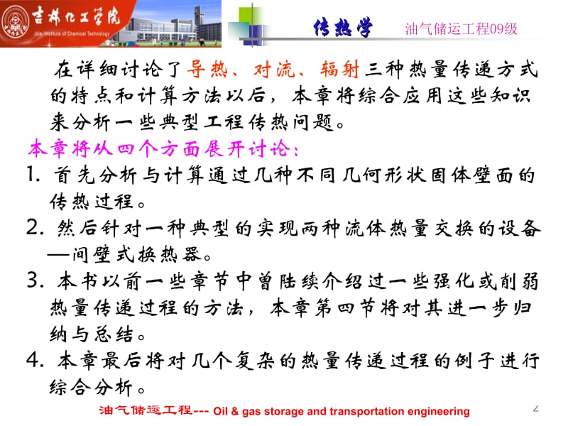 第十章传热过程分析与换热器计算1.ppt_第2页