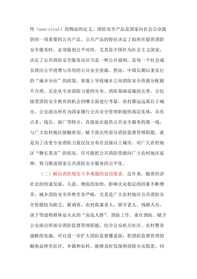 派出所消防培训材料课件.doc_第2页