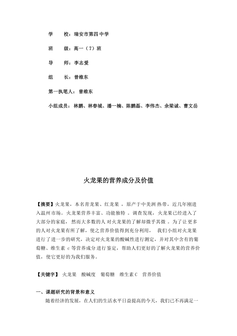 火龙果的营养成分及价值研究论文.doc_第2页