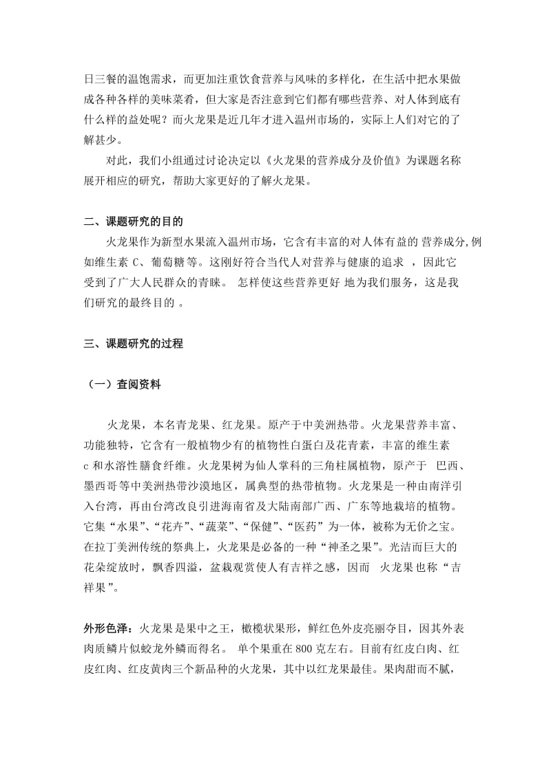 火龙果的营养成分及价值研究论文.doc_第3页