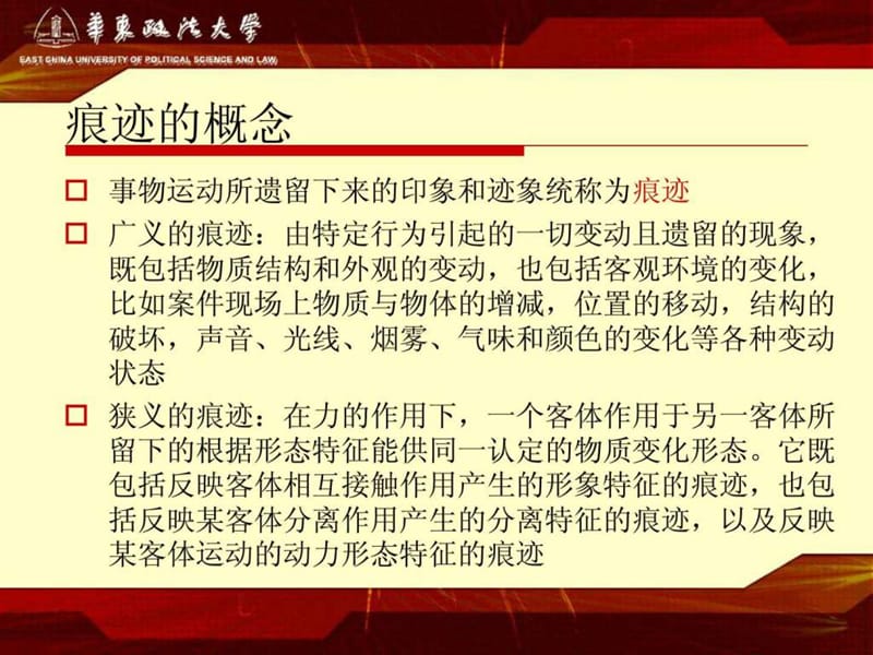 《痕迹司法鉴定》PPT课件.ppt_第3页