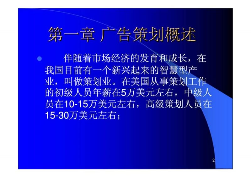 《广告策划概述》PPT课件.ppt_第2页