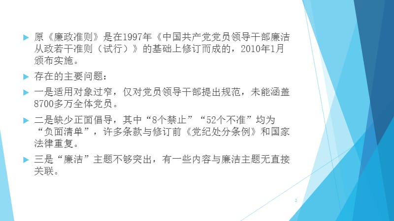 《廉洁自律准则》PPT课件.ppt_第3页